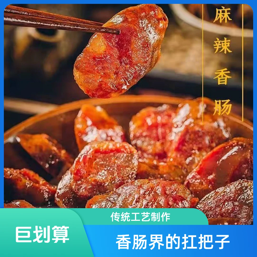 四川麻辣香肠柴火烟熏传统手工烟熏农家特产美味圈圈肠腊味