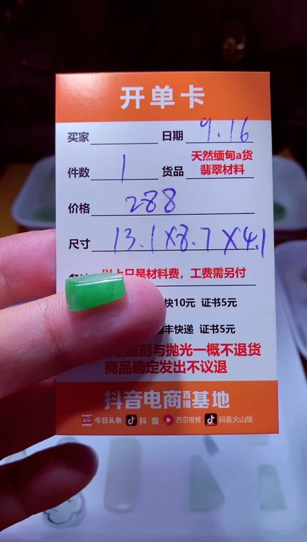 未镶嵌定制翡翠材料1个288