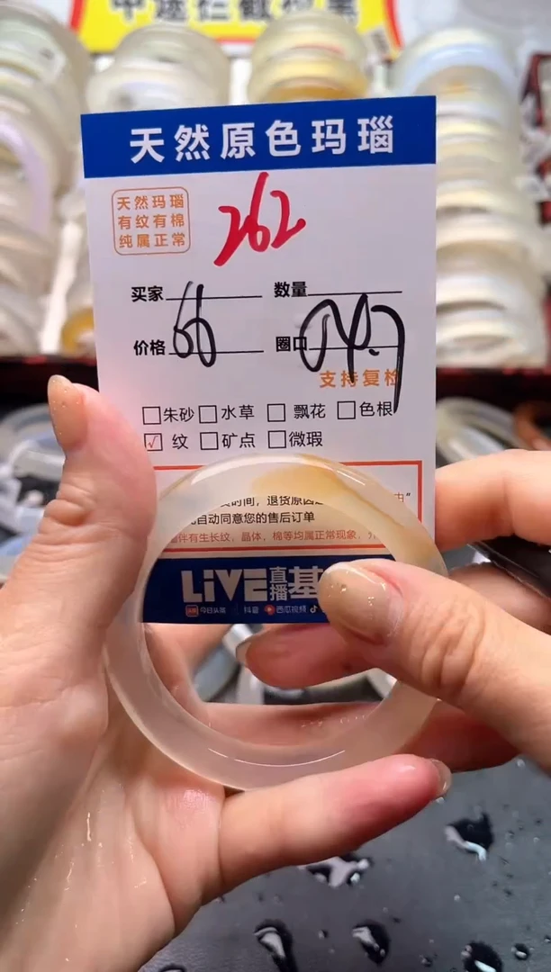 玛瑙/玉髓手镯未镶嵌262