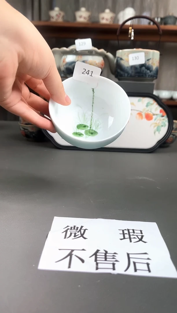 （微瑕不售后）德化线下店撤柜241