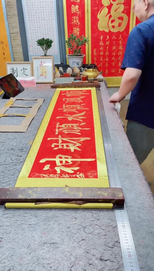 书法《顺风顺水顺财神》165*40红底金墨