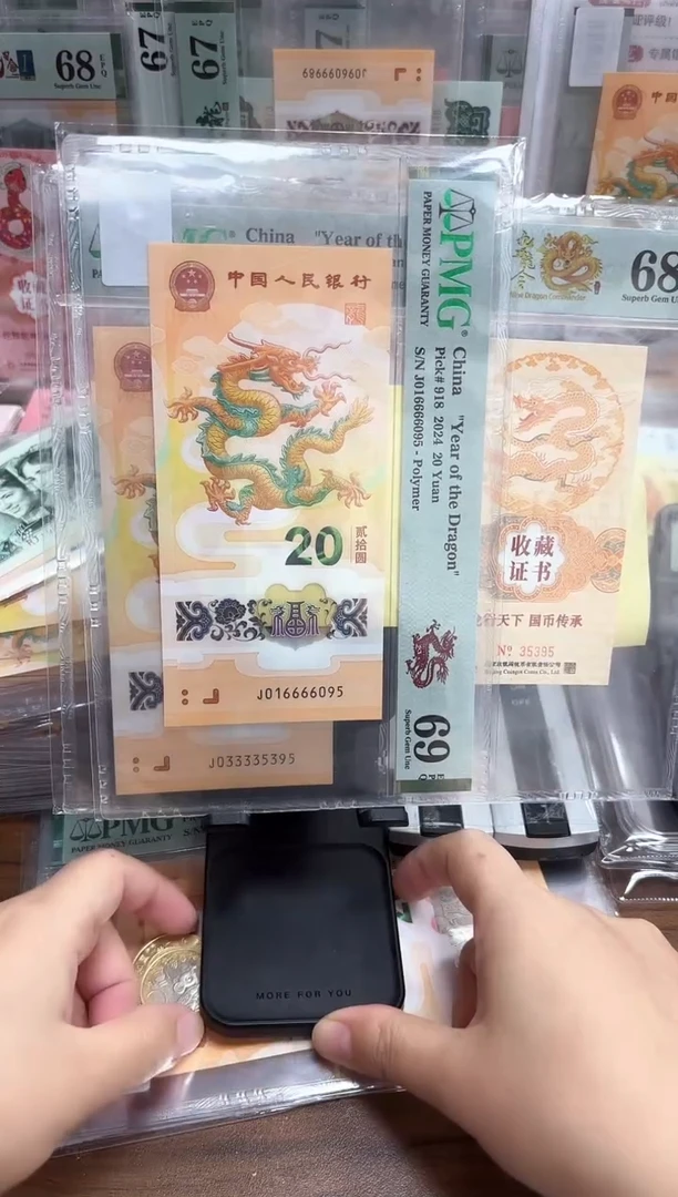 塑料24年龙钞J016666095-PMG69