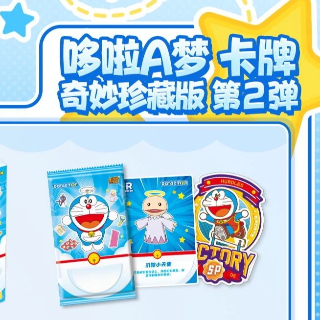 《大好人》卡动正版授权哆啦A梦奇妙珍藏版滴2弹卡牌盲盒(代拆)