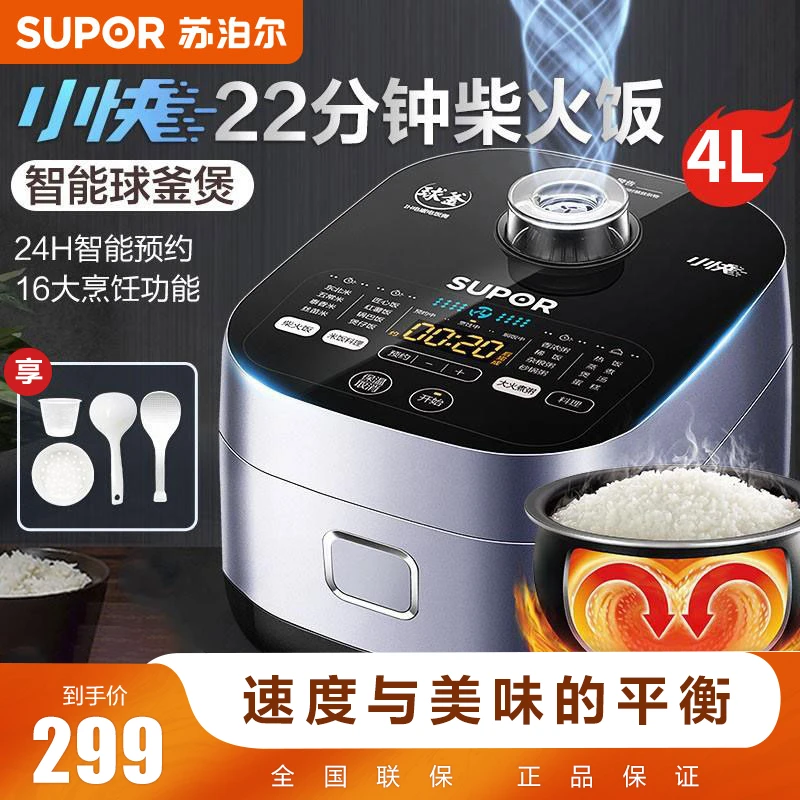苏泊尔4L大容量电饭锅蓝钻球釜不粘内胆多功能立体蒸煮家用电饭煲