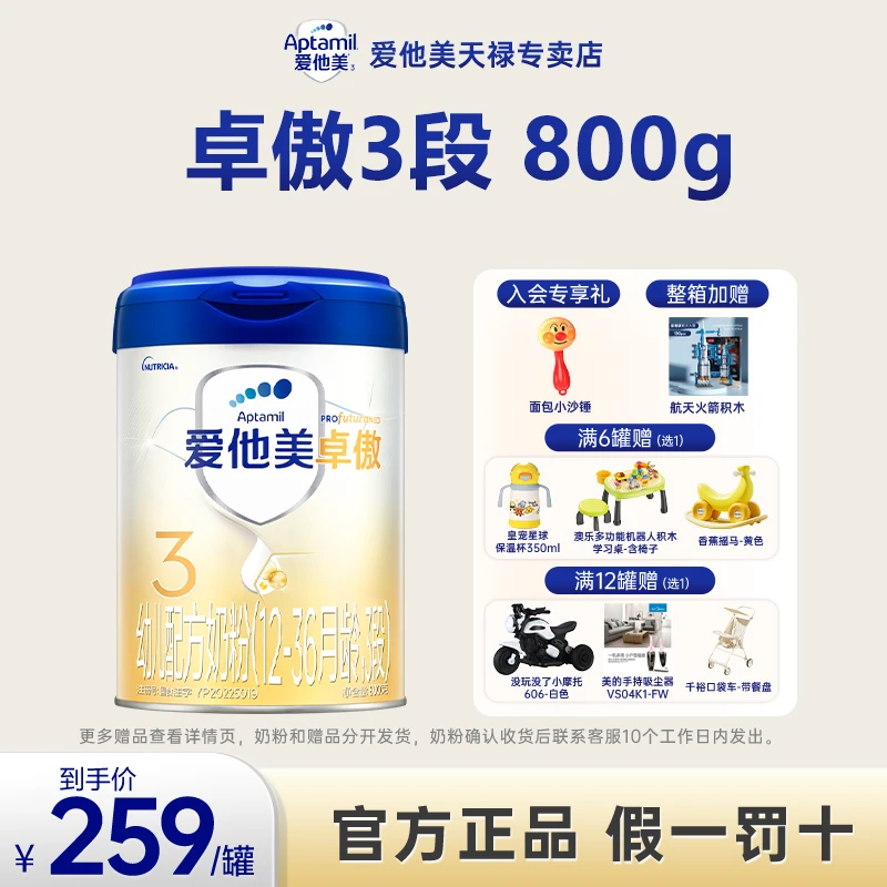 【卓傲系列3罐】爱他美卓傲宝宝婴幼儿配方奶粉800g/罐*3