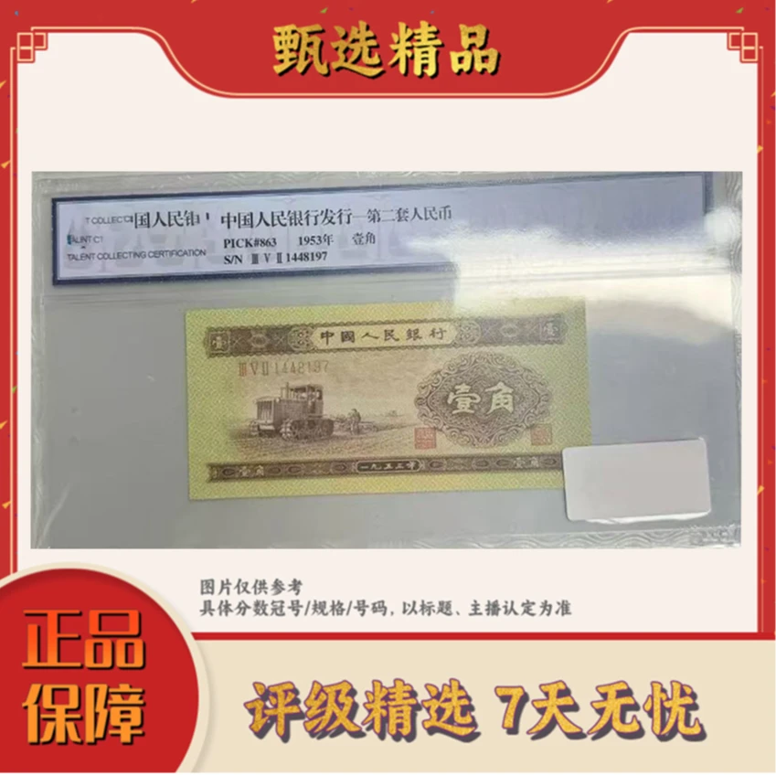 带评级-团购二版币黄一角单张不挑号包66