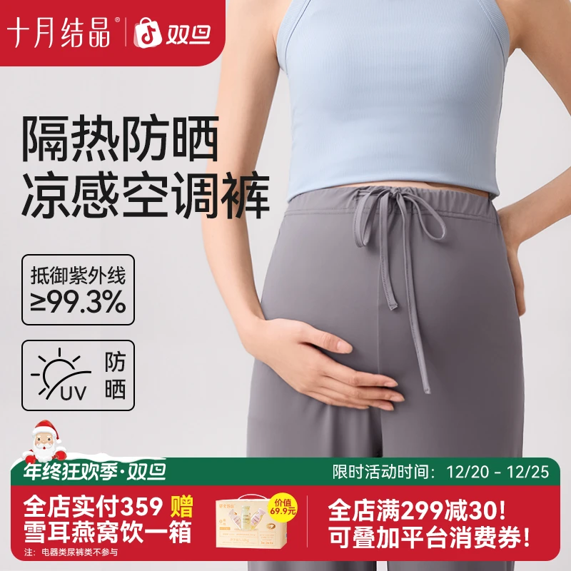 孕妇冰丝束脚裤夏季冰感防晒薄款外穿休闲高腰宽松垂顺裤时尚凉感