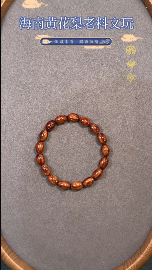 【闪购商品】黄花梨/降香黄檀手串/手链海南黄花梨老料大米珠
