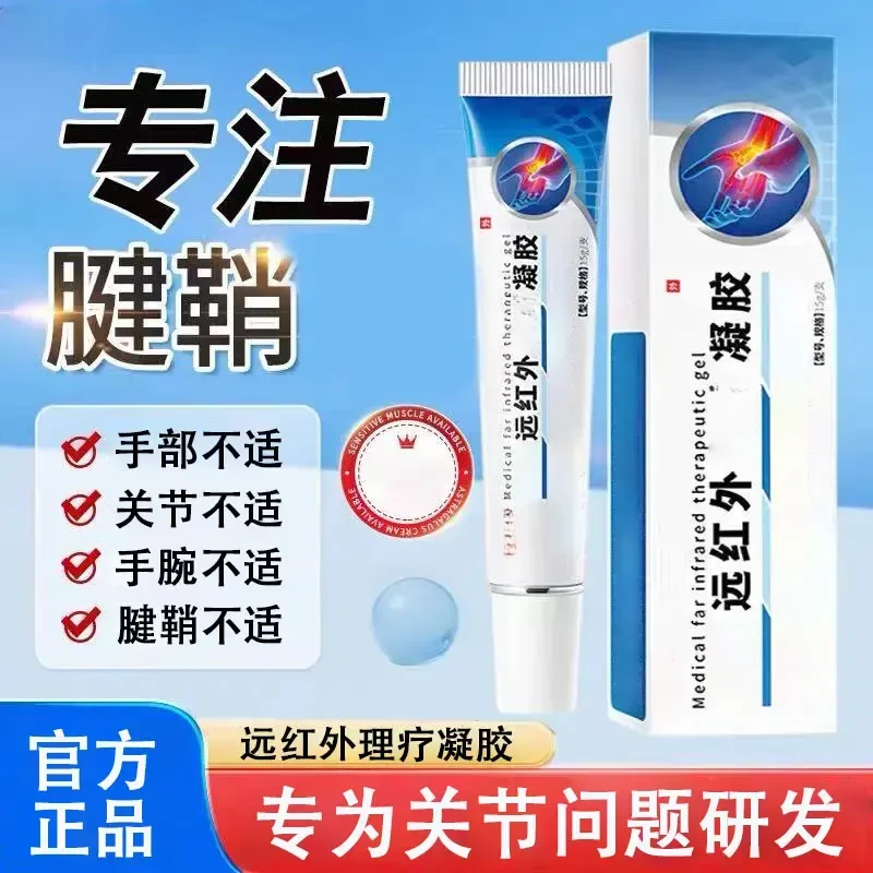 【官方旗舰】同普堂远红外关节理疗凝胶手脚部颈肩腰腿不适凝胶向宠