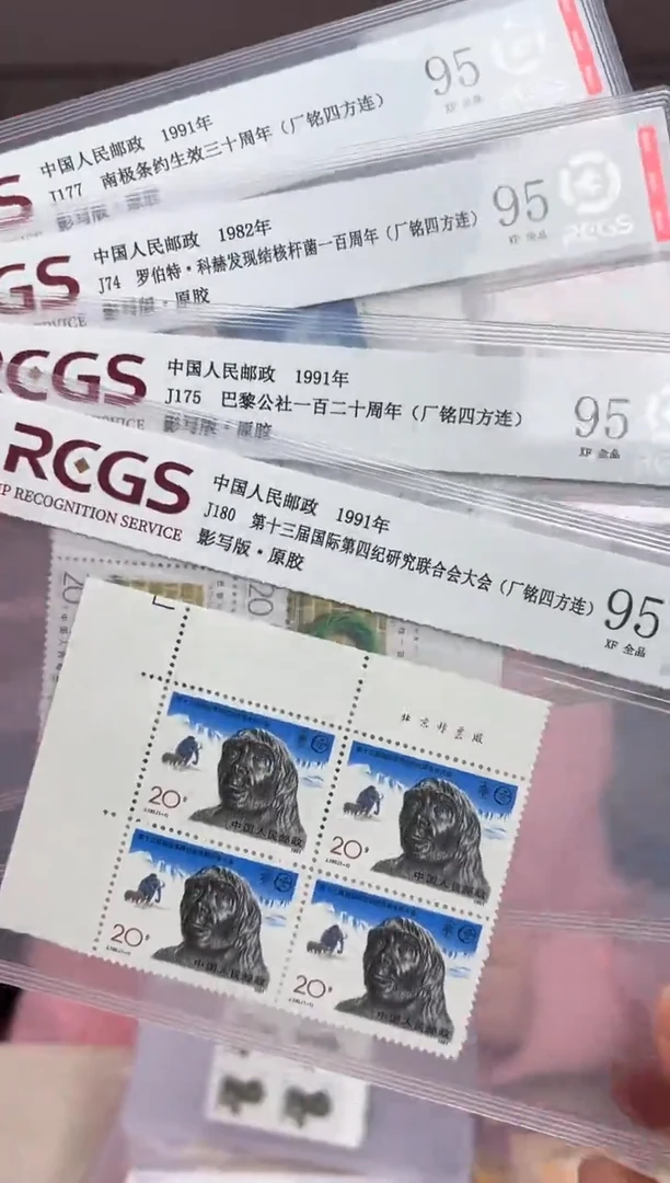 JT 邮票 随机发 厂铭四方联 RCGS评级