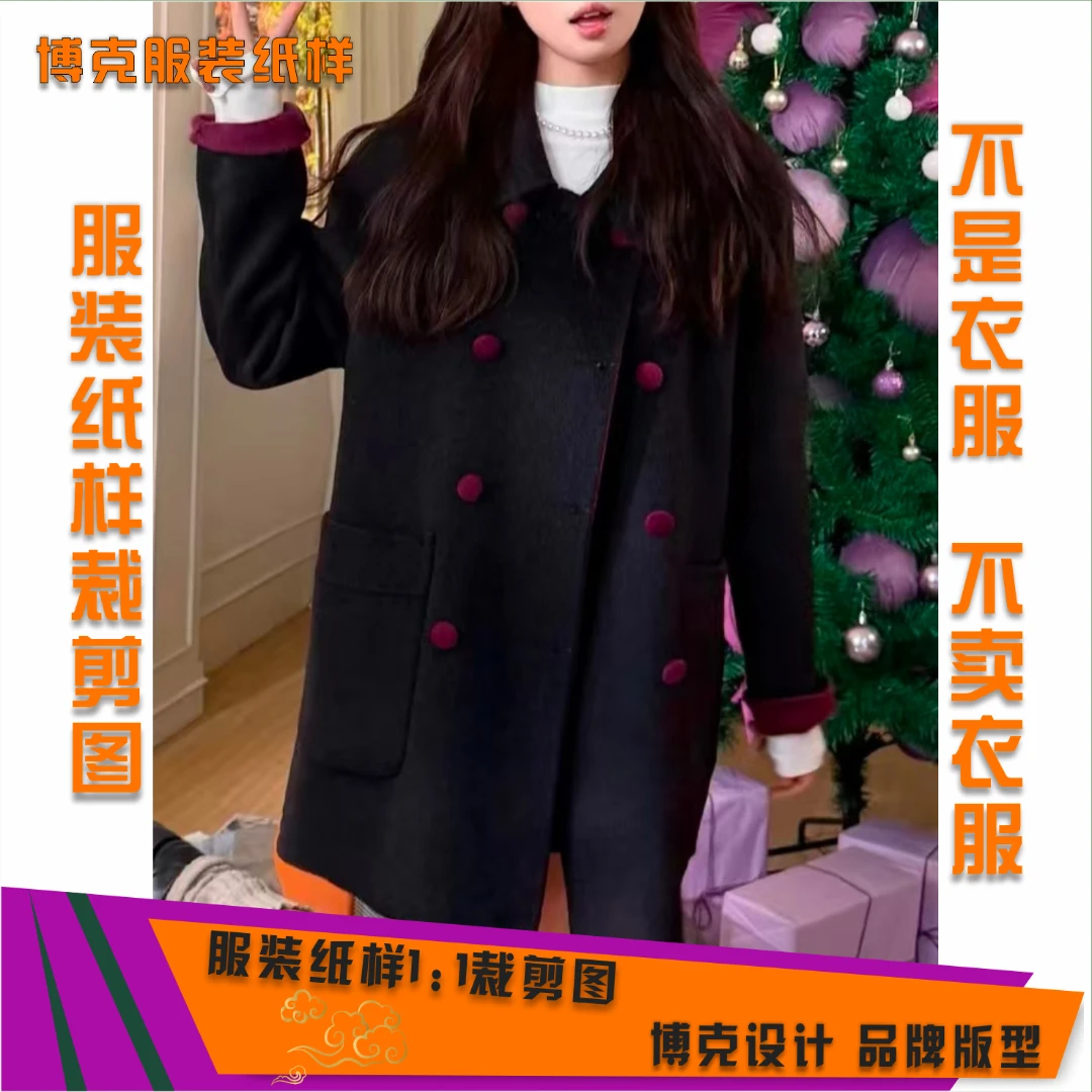 6011 服装纸样裁剪图女中长款双面绒外套缝纫纸样