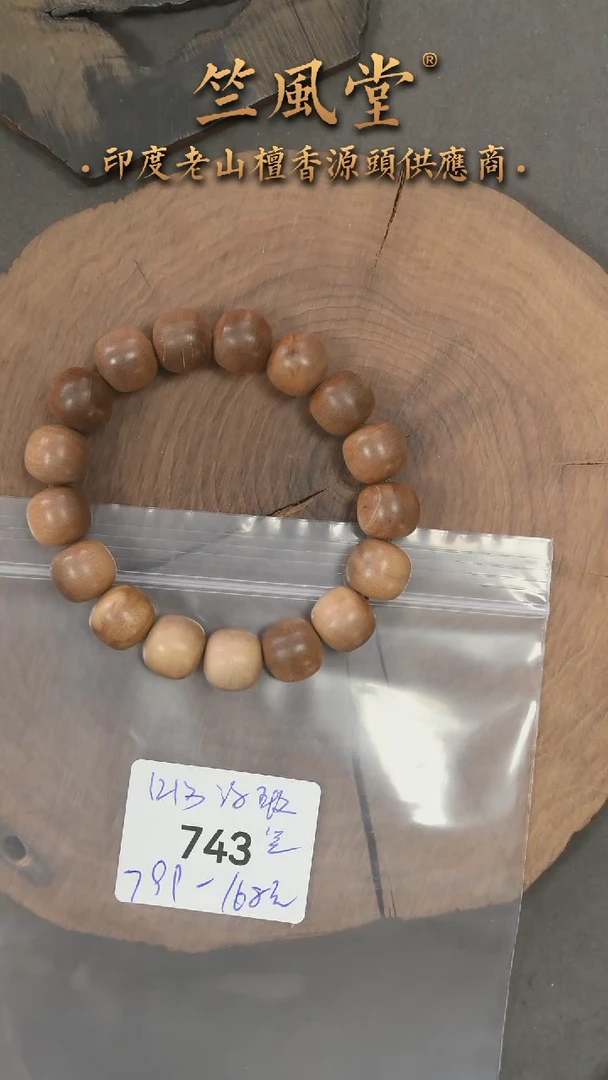 檀香木手串/手链竺系列12*13横纹单圈 瑕疵（743