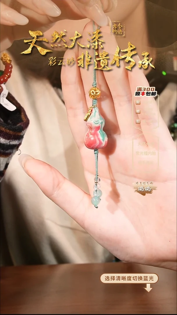 彩云砂葫芦挂件-乐舞