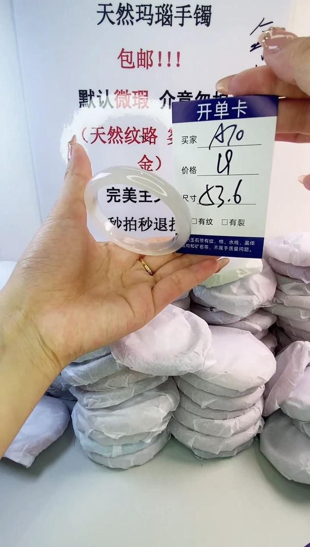 手镯玛瑙/玉髓未镶嵌a70 53.6