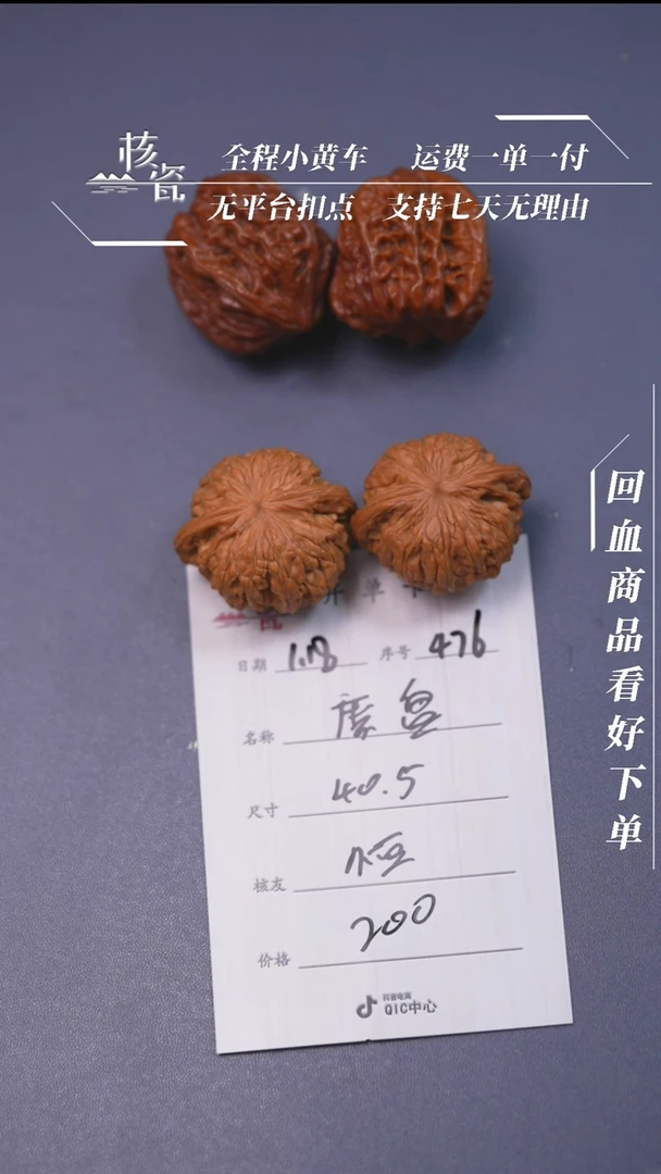 【闪购商品】文玩核桃把件40磨盘476