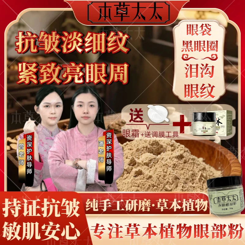 本草太太草本通用抗皱紧致决明眼部粉眼霜呵护眼部肌肤组合-2