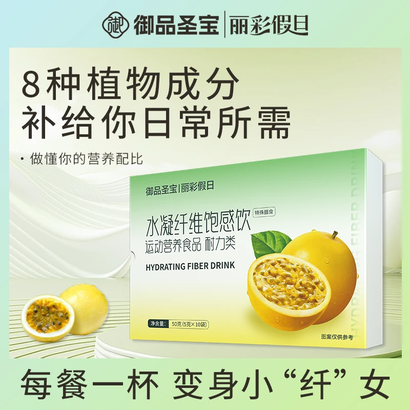 御品圣宝水凝纤维饱感饮50g装 运动营养食品 含维生素b维生素c