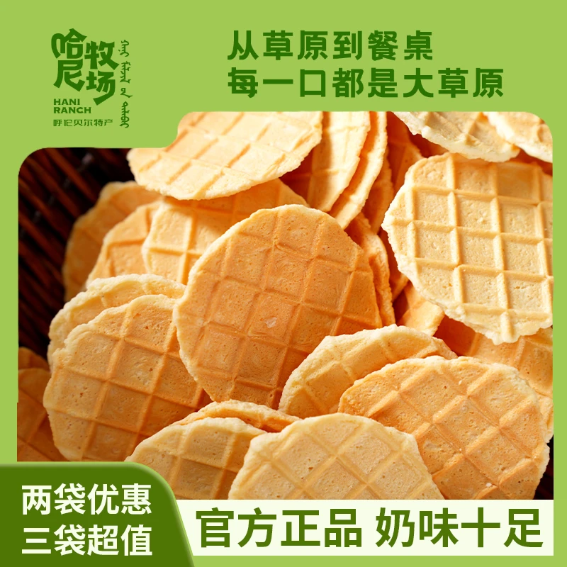 【帝师专属】哈尼牧场内蒙古特产酥脆烤奶脆片传统零食干吃烤鲜奶