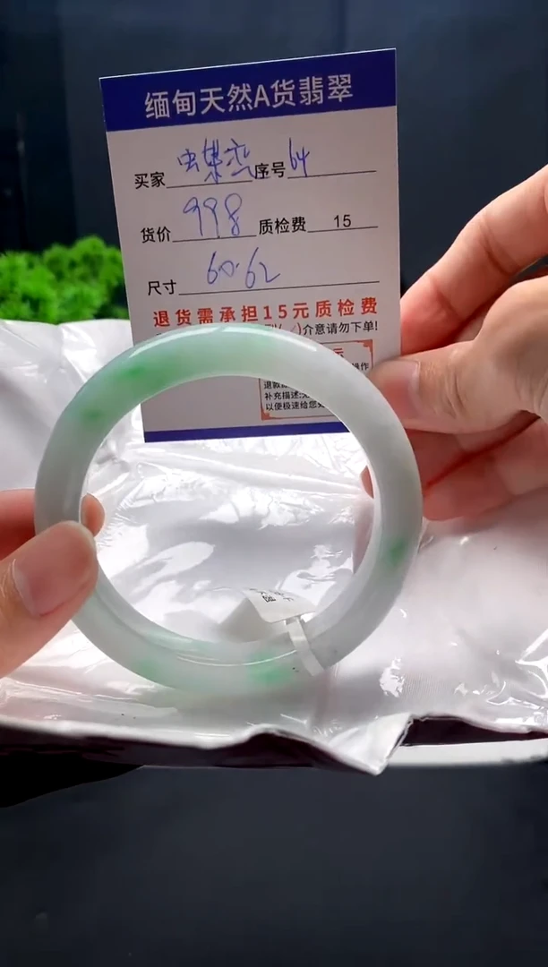 未镶嵌手镯翡翠?**?64缅甸天然A货翡翠需包容瑕疵，介意慎拍