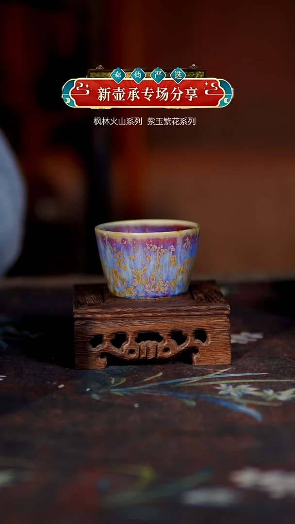 百年郗家孤品超薄单杯6