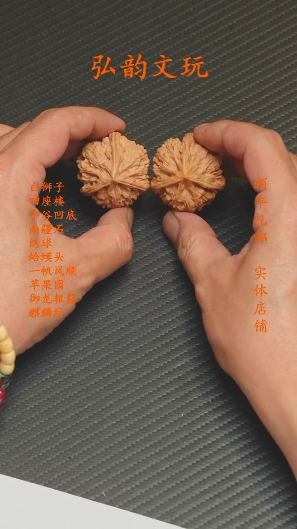 精品文玩核桃链接 39御龙 2