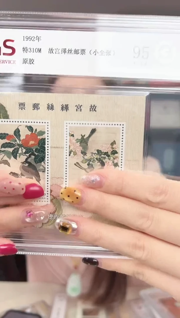 特310M 故宫缂丝 邮票 RCGS评级 盒装