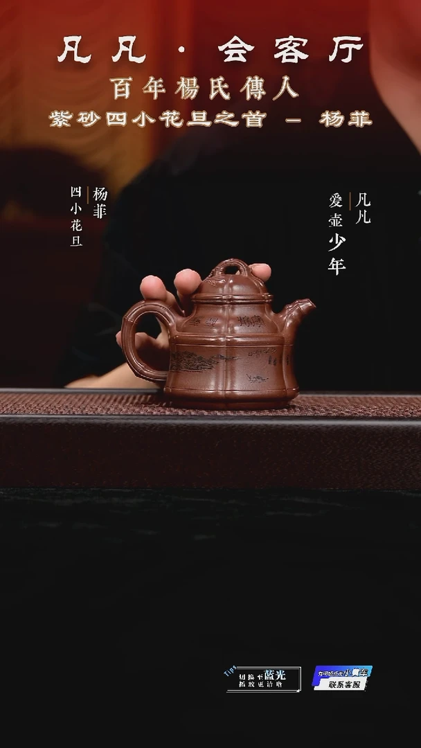 茶壶紫砂JPX杨菲177 六方竹鼎 底槽清280cc