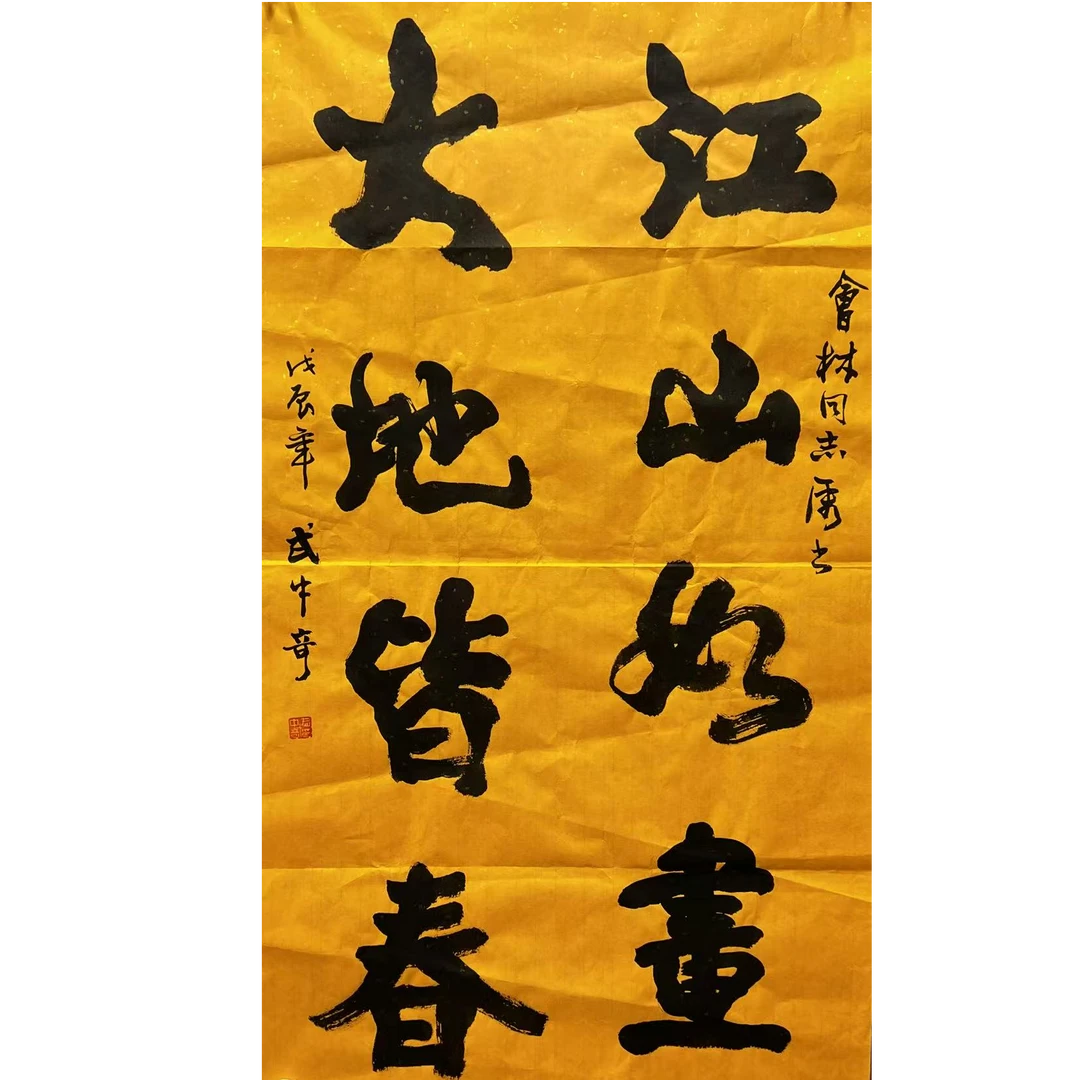 武中奇书法画芯40*70约4.5平尺