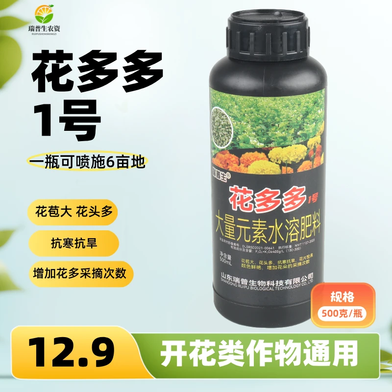 瑞普生花多多1号 花卉催花调花素菊花茉莉花促进花芽分化花苞饱满