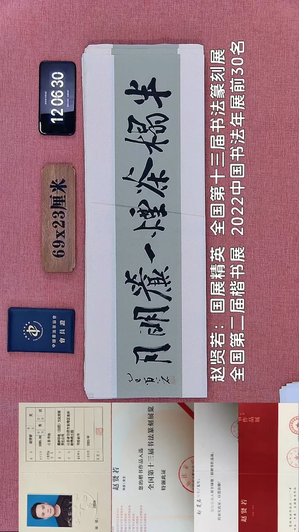 书法220    赵老师书法作品