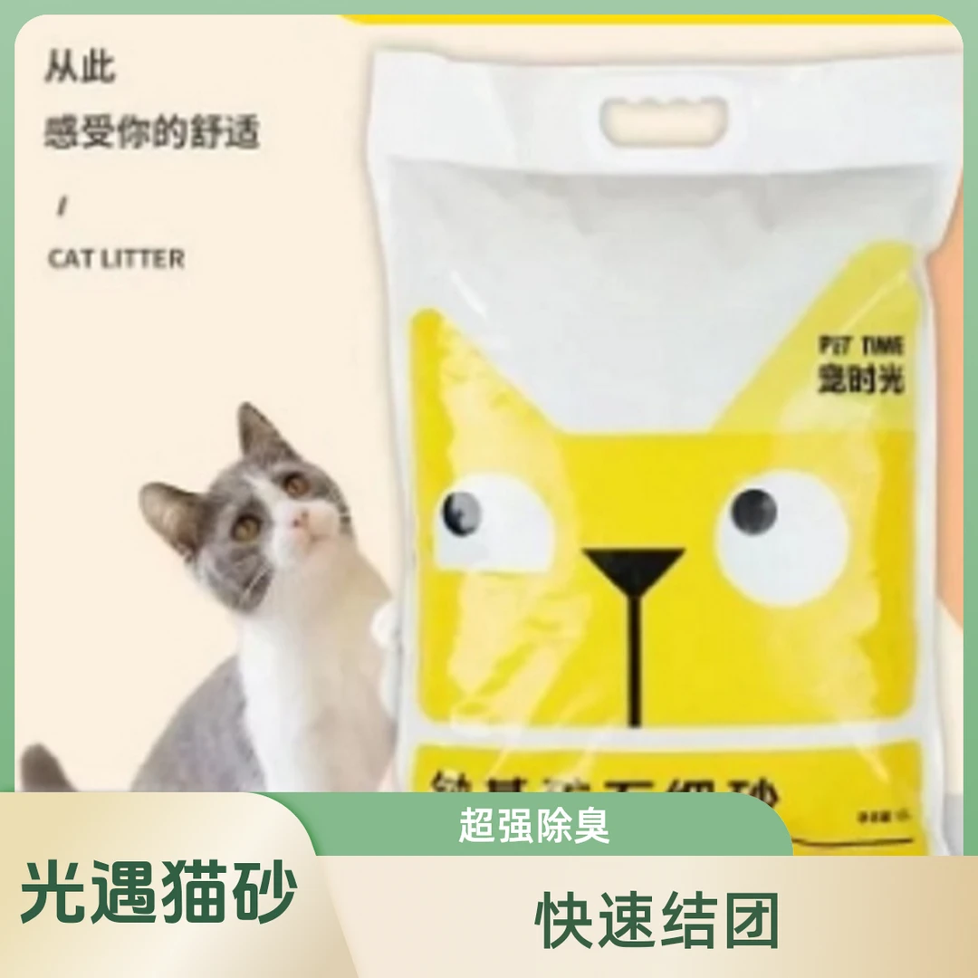 店铺活动 宠食光遇水出香钠基矿精细猫砂​超低粉尘，结团迅速，超强除臭包裹性好 10升