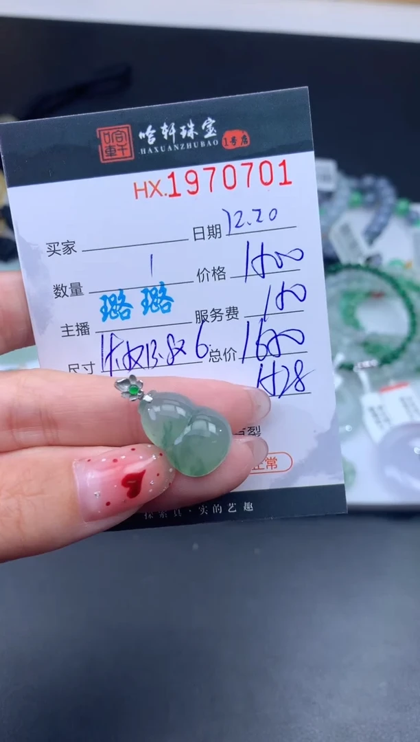 未镶嵌挂件翡翠哈轩 挂件1