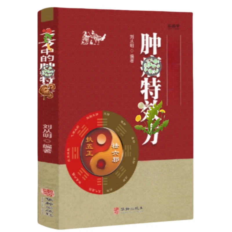 乐品学肿和癅经验集  实用经典书籍