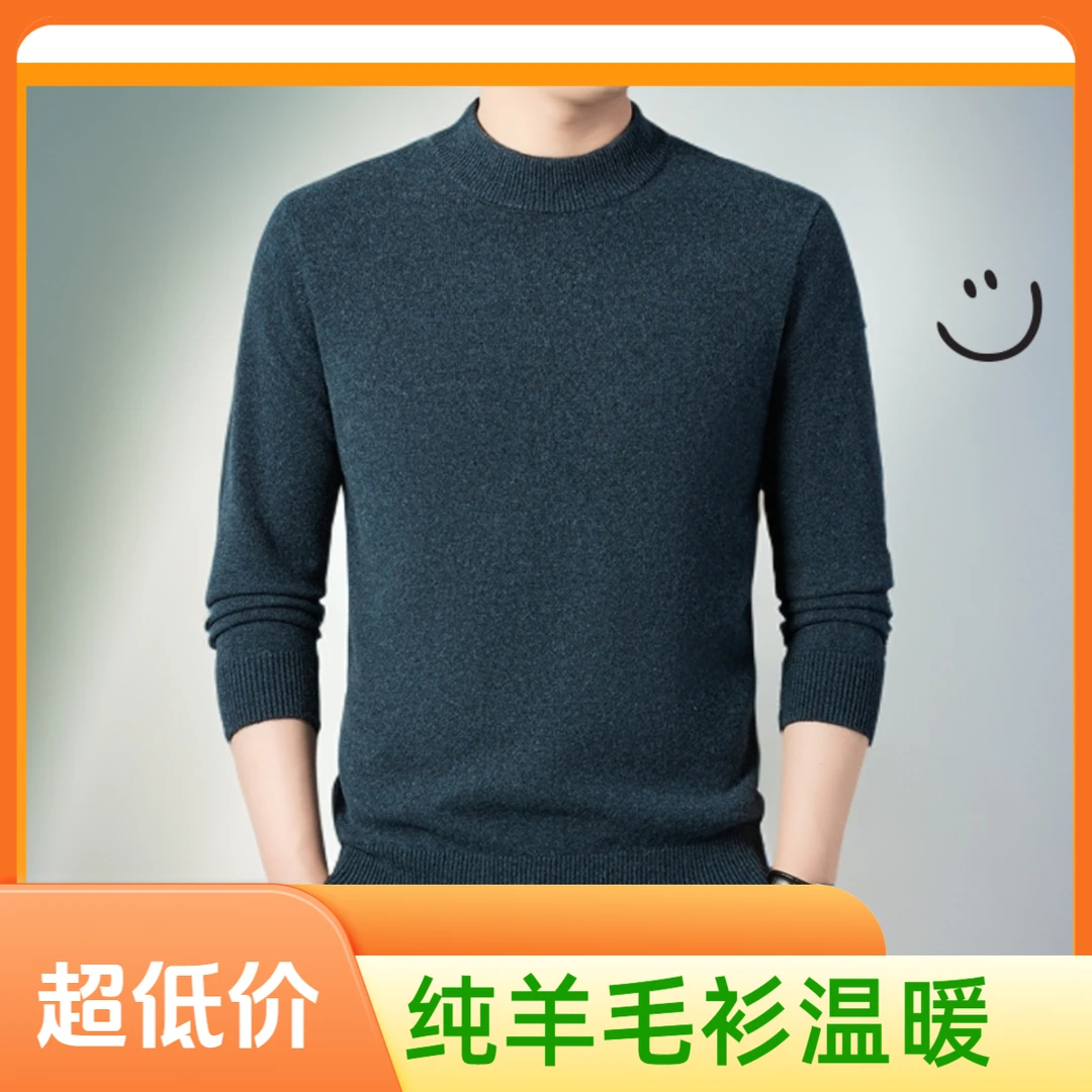 【羊毛衫】2024年冬季款男士保暖修身加厚净版套头羊毛衫针织001