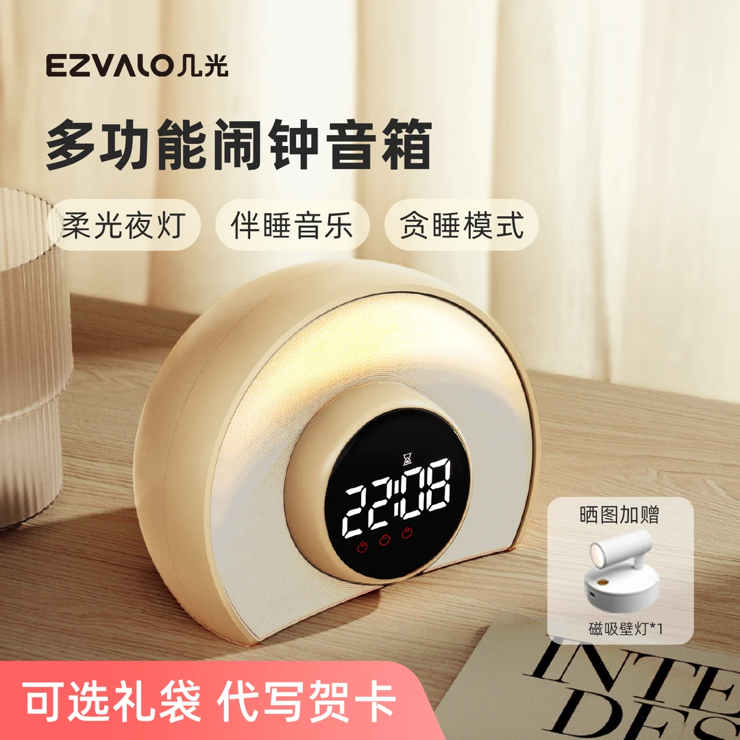 几光多功能闹钟蓝牙音箱学习上班管理计时器自律闹钟儿童专用起床