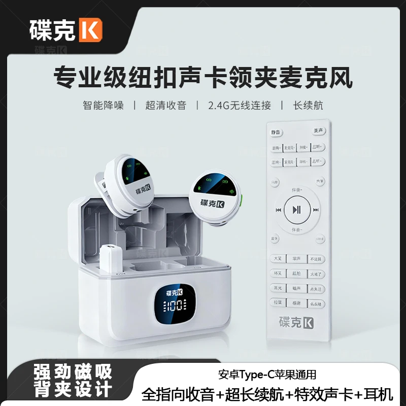 碟克纽扣声卡无线领夹麦克风AI降噪立体清晰声专业直播短视频收音