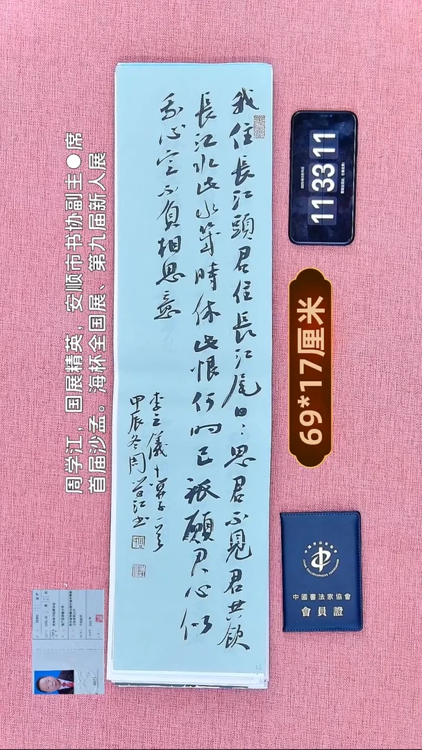 书法94    周老师书法作品