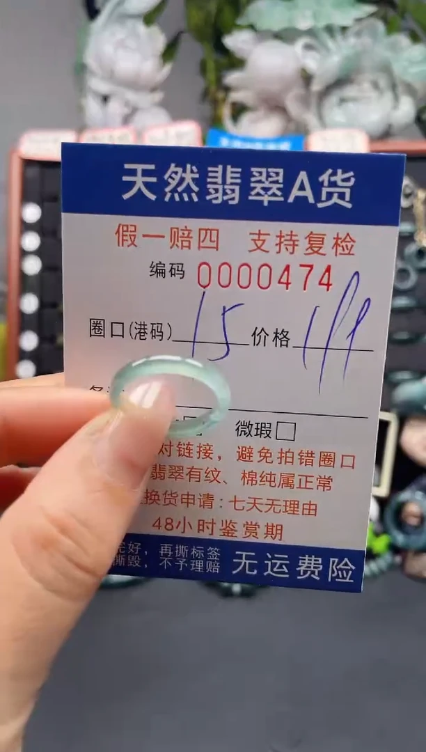 未镶嵌戒指翡翠15*0474