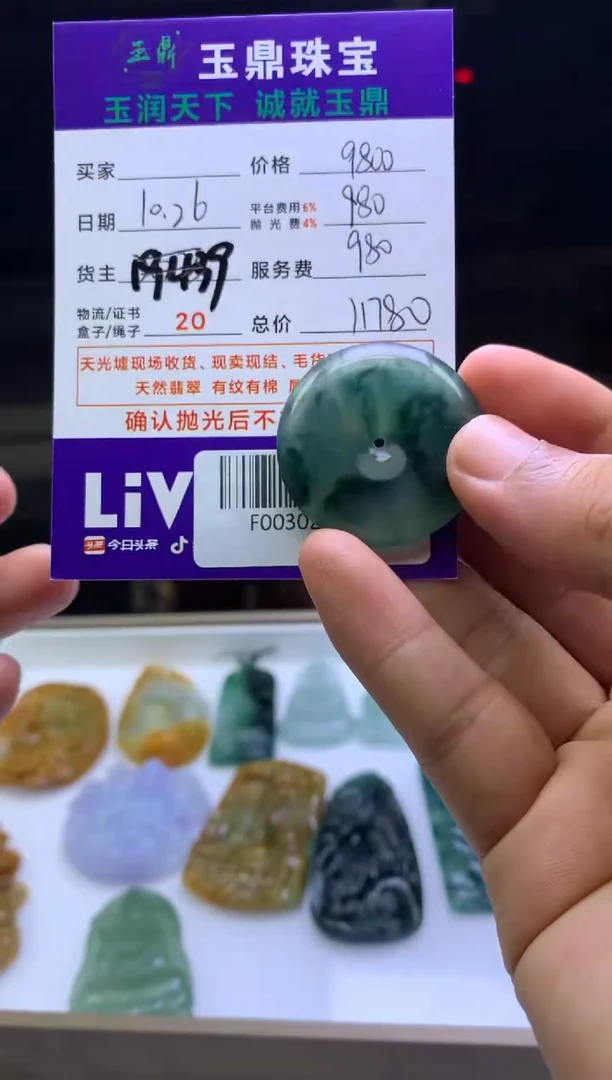 未镶嵌定制翡翠一****前 F003025266