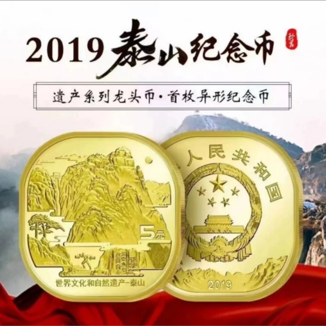 法定货币法定货币2019年泰山纪念币-整卷（20枚）