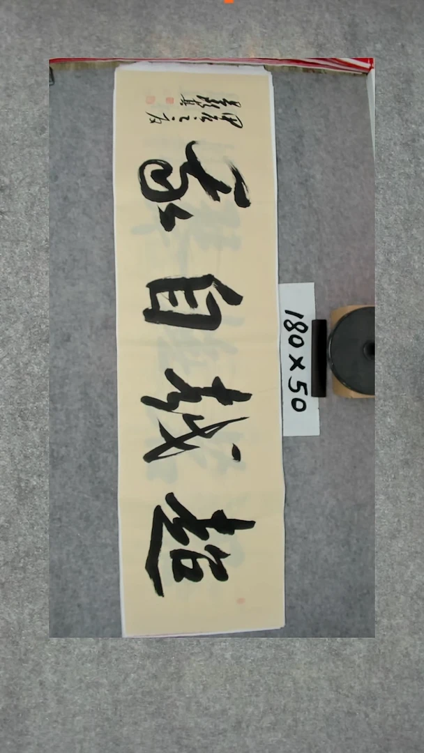 书法吕老师书法作品