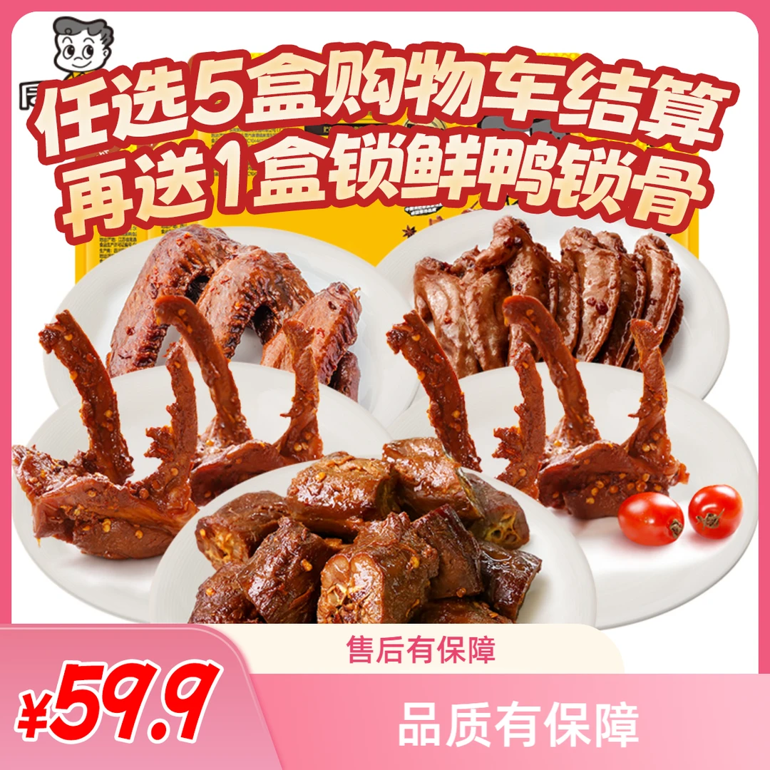 周黑鸭【5盒任选】卤鸭脖卤鸭翅卤鸭锁骨卤鸡翅尖解馋卤味鸭脖子SPK