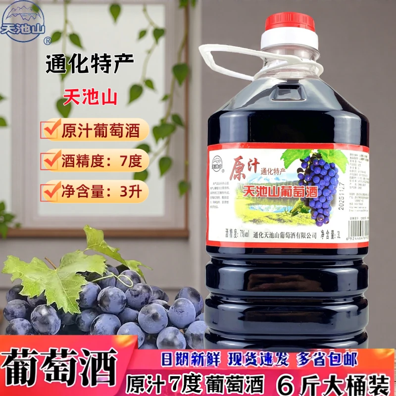 【25年爆款】通化长白山特产天池山7度原汁葡萄酒6斤桶甜型低度微醺