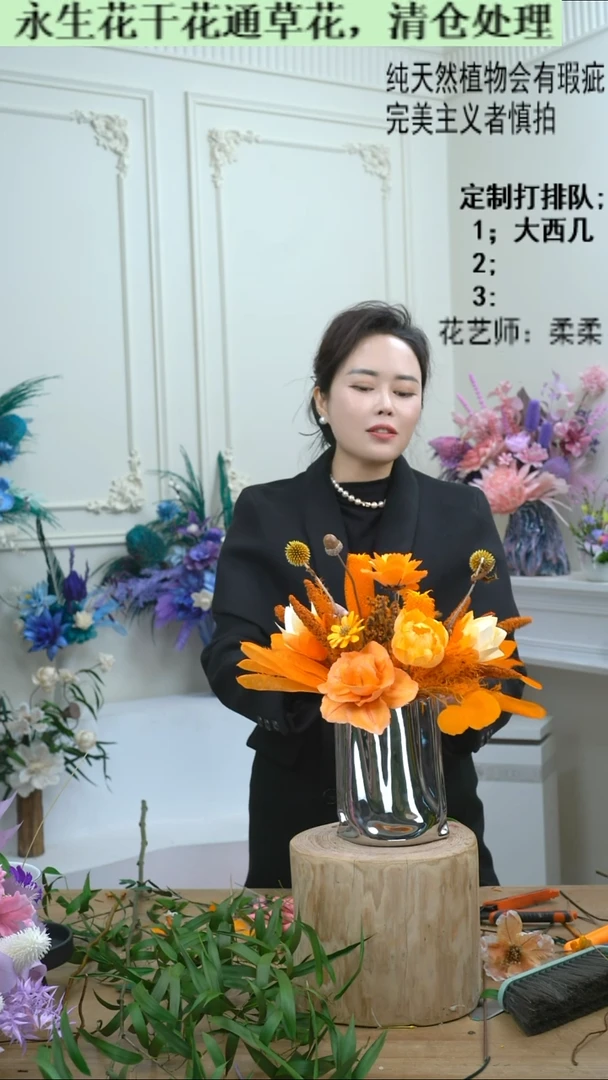 福利永生干花4号（橙色）