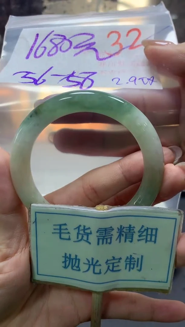 【闪购商品】定制翡翠未镶嵌毛货需精细抛光+32手镯发1件+1680