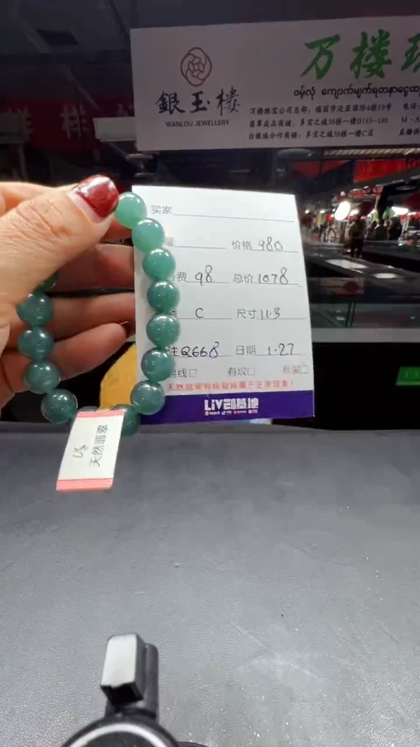 【闪购商品】翡翠手串未镶嵌1068713583多样性发货