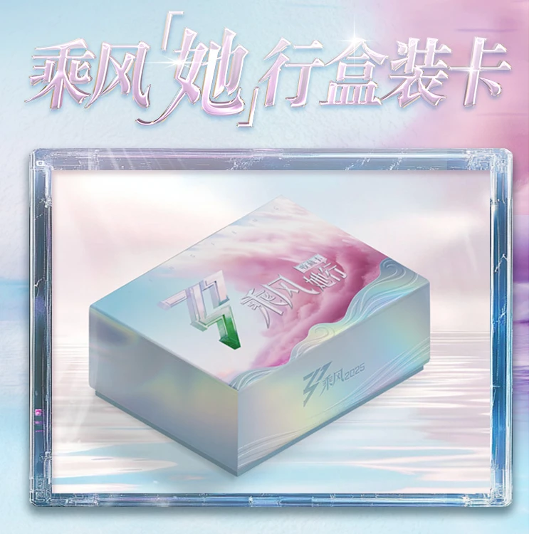 【平拆】浪姐《乘风2025她行卡》收藏卡盲盒