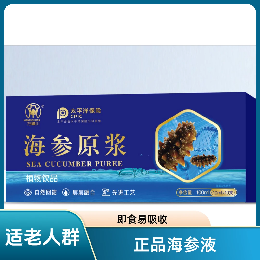 正品即食海参原液正宗海参口服液中老年营养液海参原浆饮液