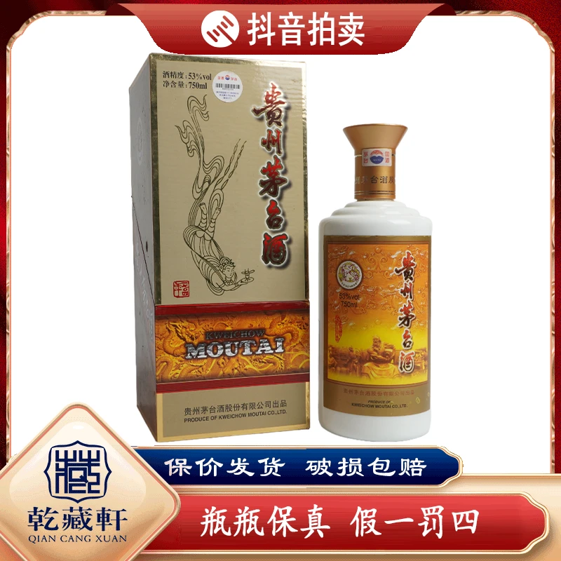 2007年贵州茅台专卖店酒53度酱香型白酒750ml-8394