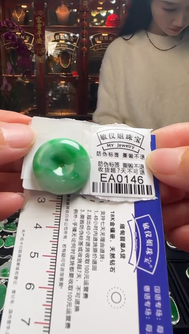 【闪购商品】翡翠颈饰未镶嵌EA0146平安扣